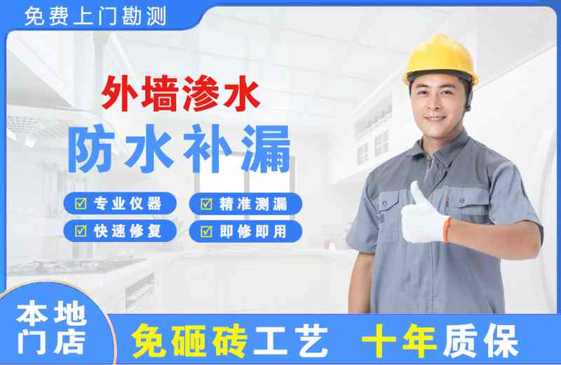 湛江外墙渗水维修