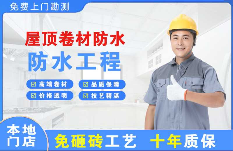 湛江屋顶卷材防水